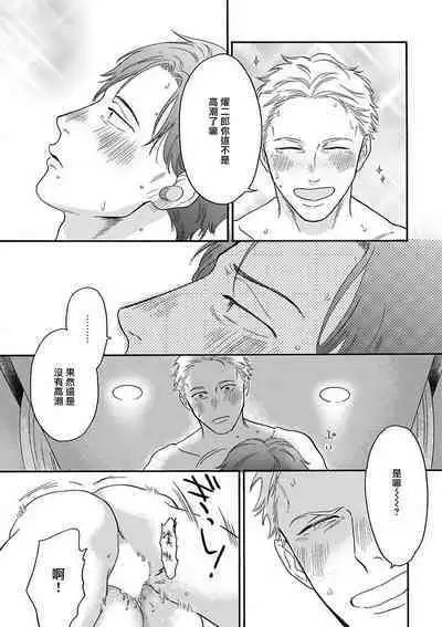 Mesuiki x Ureoji BL | 干性高潮×成熟大叔BL