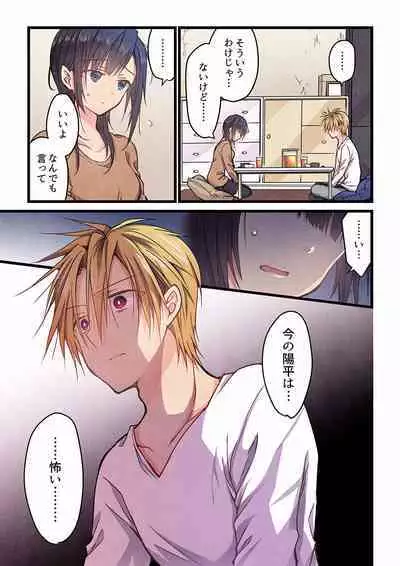 [Hibiki Mio] Even if you call it love 01-23