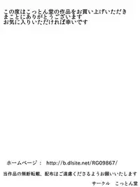 [Cotton house] Sono Toki, Anoko wa...2