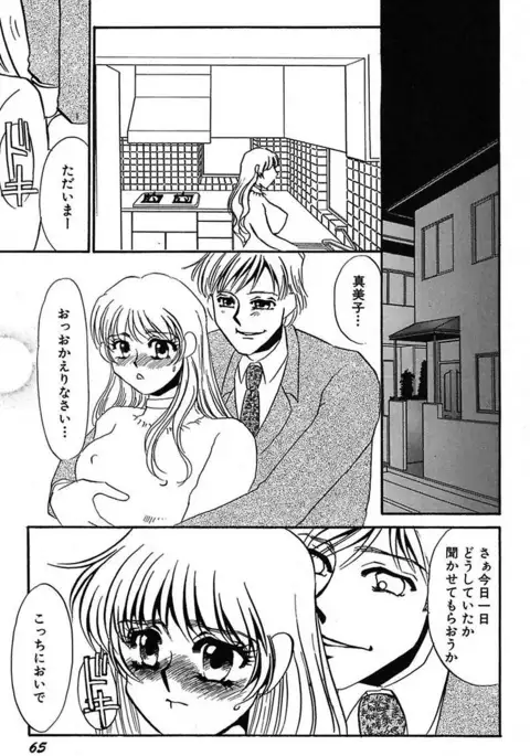 Ijou Seiyoku Mesuinu Toshite