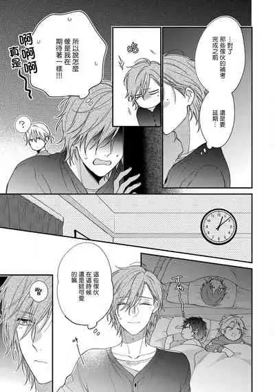 [Shiramatsu] Bukiyou na Hakui no Nugashikata | 脱掉白衣的笨拙方法 01-04 [Chinese] [拾荒者汉化组] [Digital]