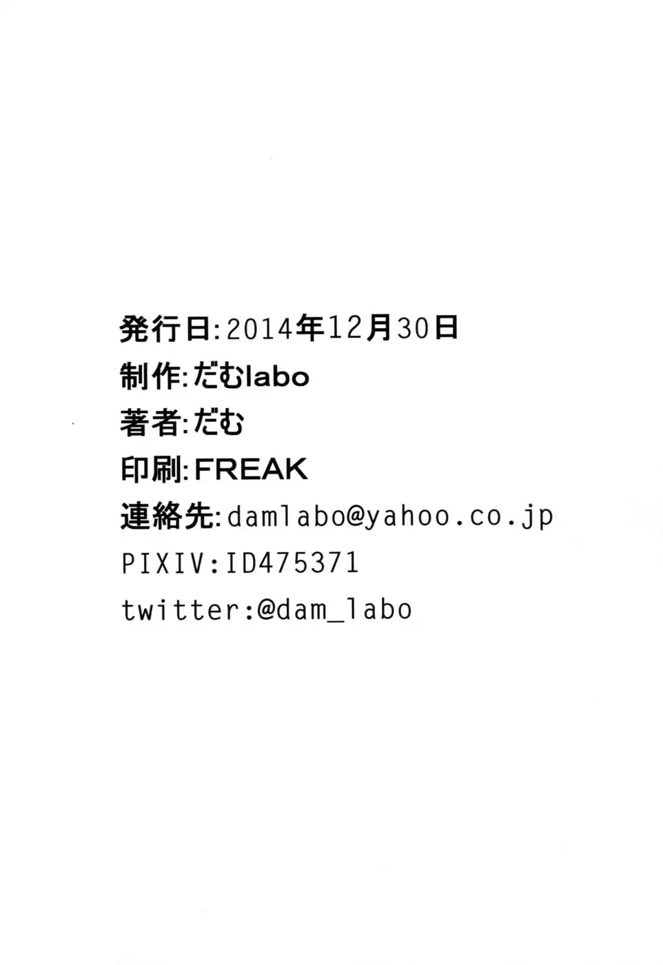 Toraware no Chuukanseiki ni Sasagu Banka