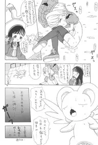 [Chotto dake Yanke (Nakanoku Kuro-chan)] Sakura Sakura (Card Captor Sakura)