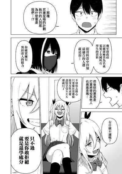 Fuuki Iin to Fuuzoku Katsudou | 風紀委員的校內風俗活動 特裝版