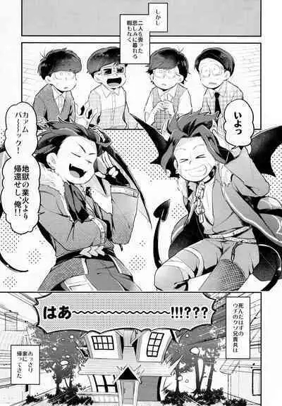 Einsatz no Gaisen o Utae!