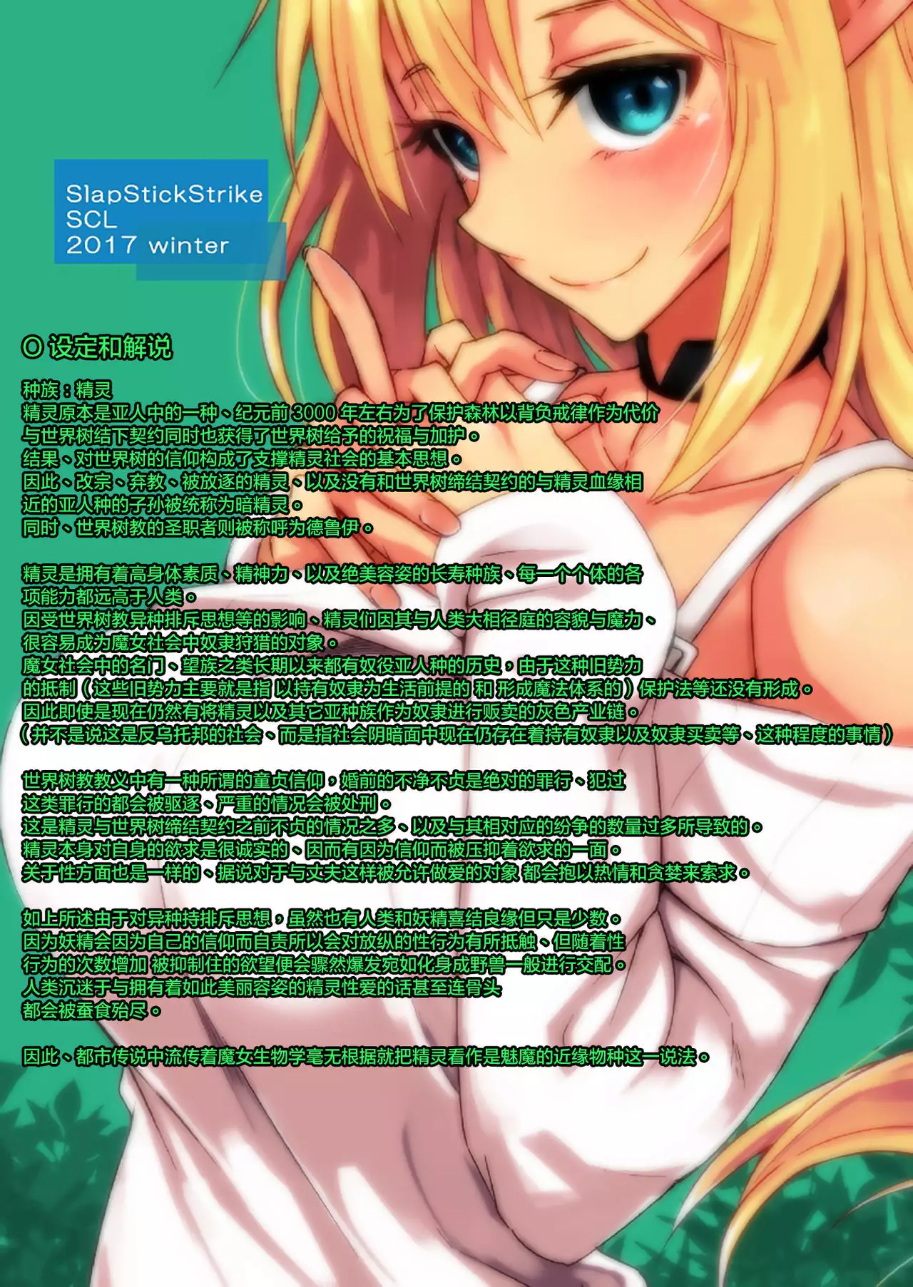 Toaru Elf o Hikitorimashite