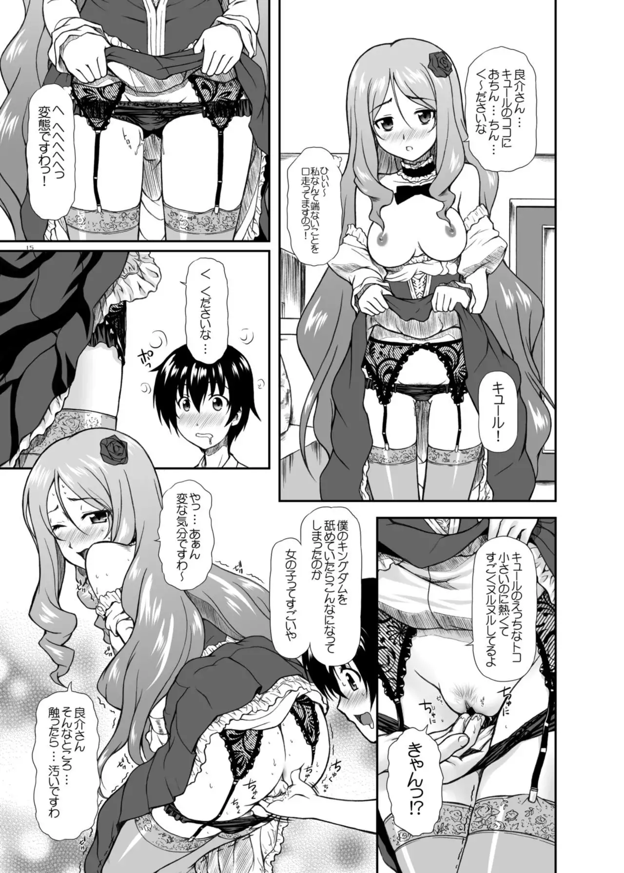 Risara-san no Kyoukai Sen