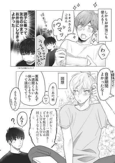 Ore dake no Tooru ni Natte kure!