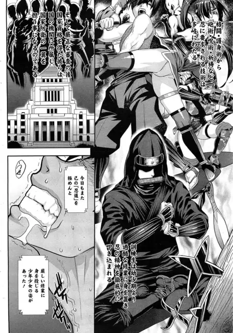 Shinobi no Bi | Shinobitch Ch. 1-5