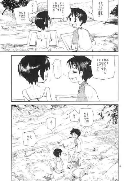 [ponz.info (Ponz)] Natsuyasumi