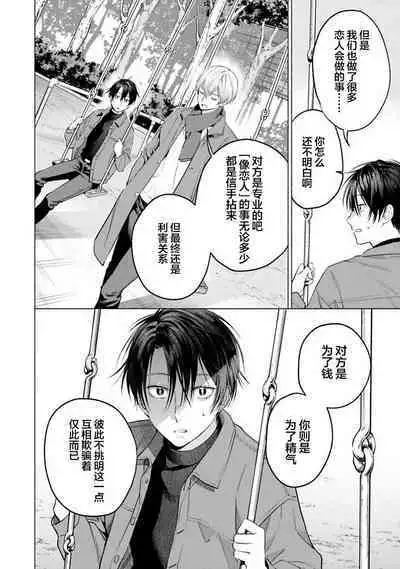 Doutei Inma wa Soap Danshi ni Gachi Koi Chuu! | 童真淫魔对陪浴男子真情实感恋爱中!