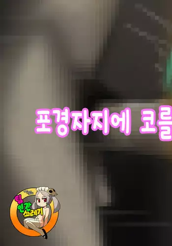 Houkei Chinpo o Souji Itashimasu!