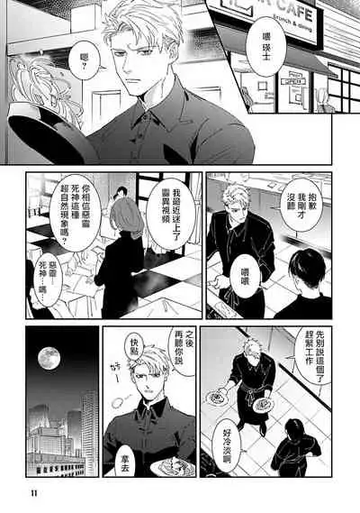 [Mikkamita] Shinigami wa Korosenai | 死神失格 Ch. 1 [Chinese] [冒险者公会] [Digital]