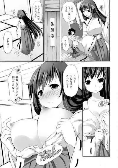 Kegare Yashiro no Otometachi