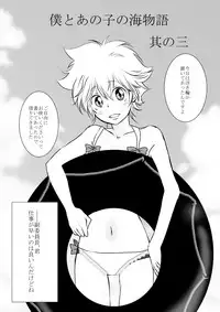 [Ookami] Boku to Anoko no Umi Monogatari (Katekyo Hitman REBORN!)