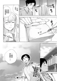 [Fujisaka Kuuki] Koi Kano x Ai Kano Ch. 1-7 [Chinese] [樱翼汉化组]