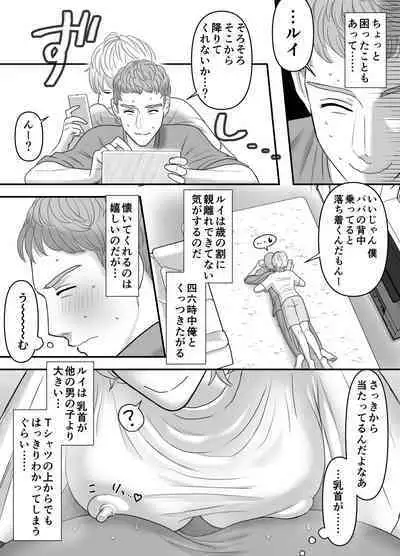 Chichioya no Koto ga Daisuki Sugiru Musuko to Issen o Koechau Ohanashi