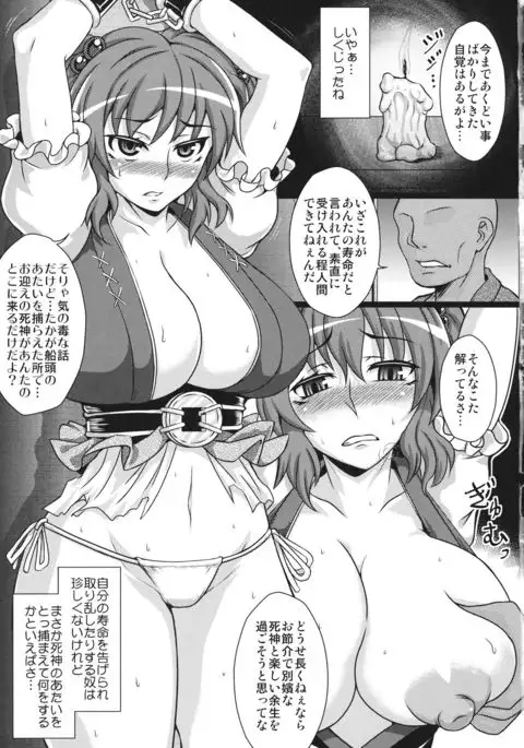 Jigoku no Sata mo Tane Shidai ~Onozuka Komachi Seishoku Dorei Choukyou~