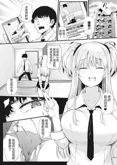 [Nusmusbim] Futari de Hamenkomi Sisters (COMIC HOTMILK 2022-03) [Chinese] [KONHARU個人漢化] [Digital]