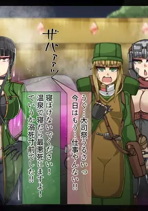 Mamono-ka daraku zensen-continue