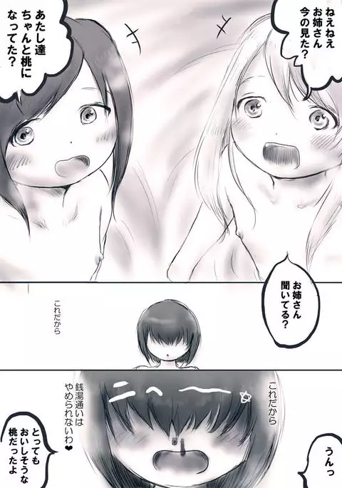 OL no Anraku-san wa Sentou ni Iribitaru Sono 1 "Momo"