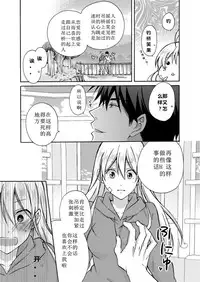 [Takao Yori] Nyotaika Yankee Gakuen ☆ Ore no Hajimete, Nerawaretemasu. 4 [Chinese]