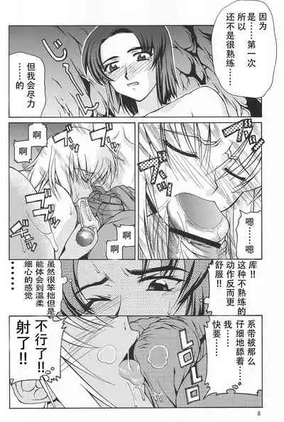 (C65) [GOLD RUSH (Suzuki Address)] Emotion (Ki) (Gundam SEED) [Chinese] [风油精汉化组]