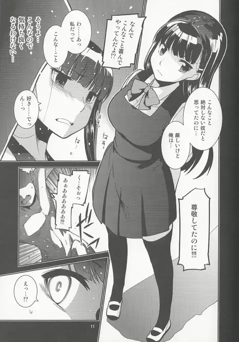 Gakkyuu Iinchou Hazuki no Himitsu