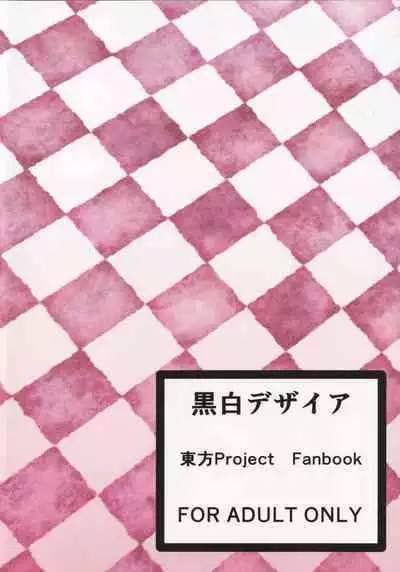 [Kuroshiro Desire (Akitsuki Karasu)] Sukima Cosplex (Touhou Project)