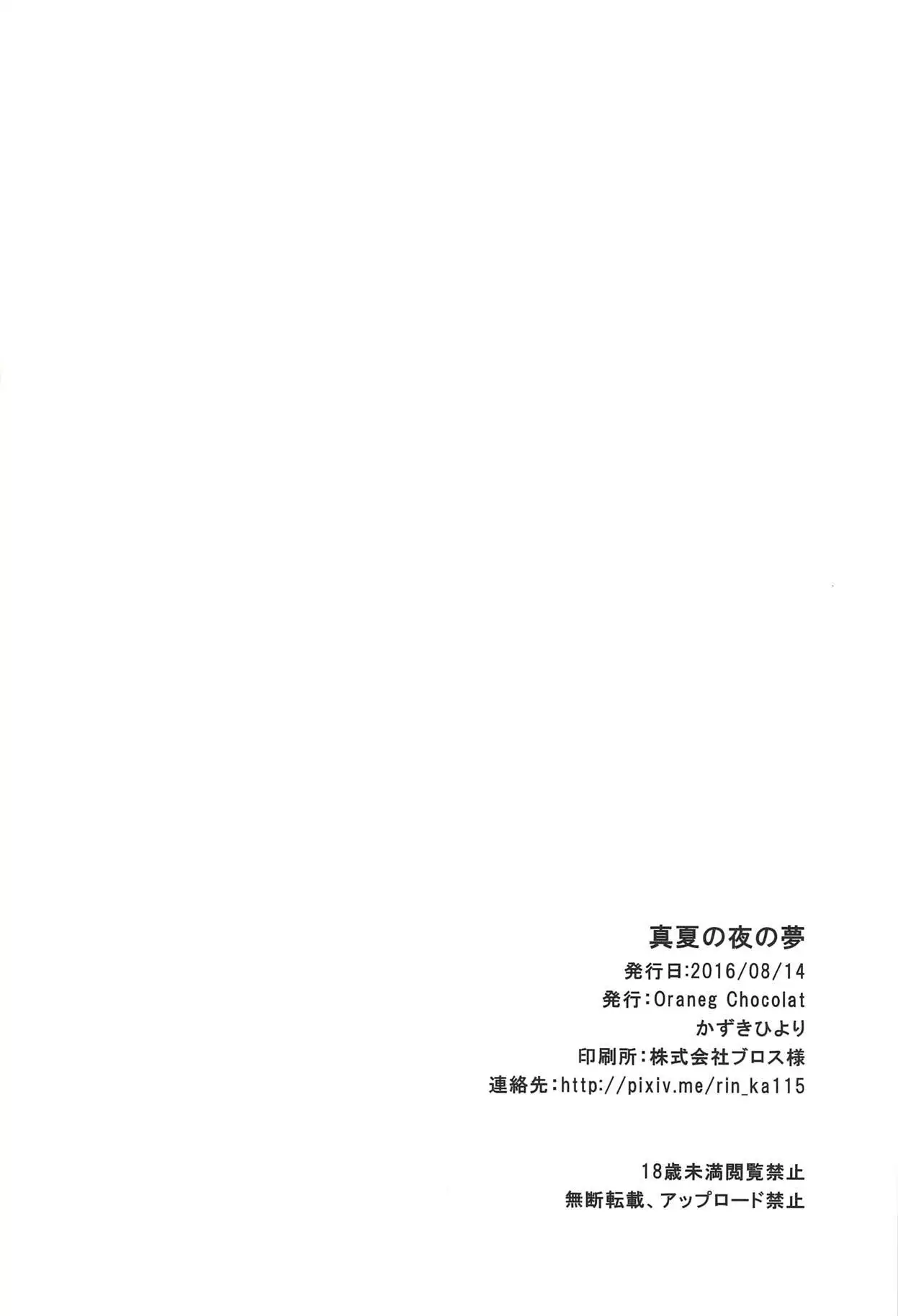 Manatsu no Yoru no Yume