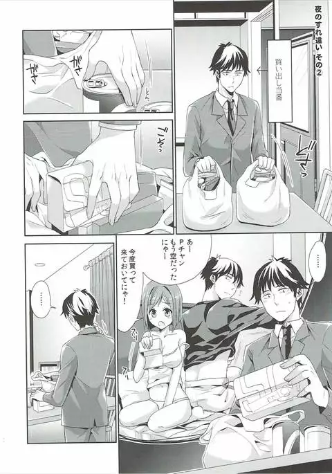 Miku-nyan to Takeuchi P ga Dousei Seikatsu Hajimemashita