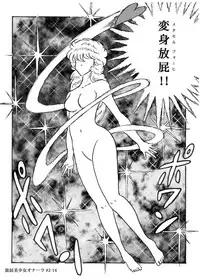 [Heartmin] Houhi Bishoujo Onala