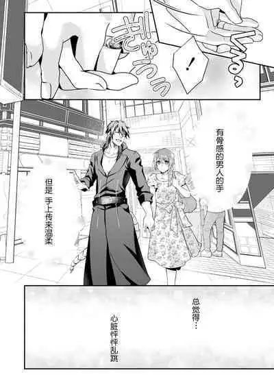 LasBoss ga Tensei shite kita node DT Moraimashita | 最终BOSS转生而来，因此拿下了他的童贞 1-6