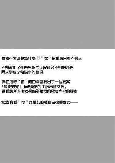 Poplar-chan ga CosPako Shite Kureru Hanashi | 白楊醬給我做角色扮演性愛的故事