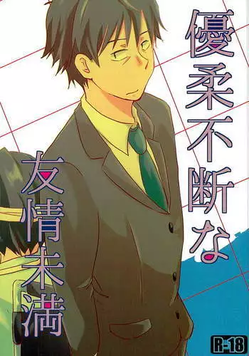 Yuujuufudan na Yuujou Miman