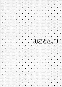 (C82) [atSD (Tsuneyoshi)] Mikoto to. 3 (Toaru Majutsu no Index)