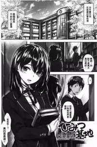 [Hinasaki Yo] Houkago no Sasayaki | 放課後的細語呢喃 [Chinese]