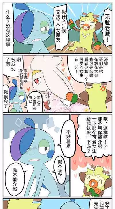 |宝可梦的故事（呜鸟木个人汉化组）