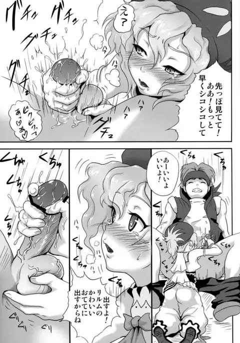 Relm-tan no Hajirai Sketch