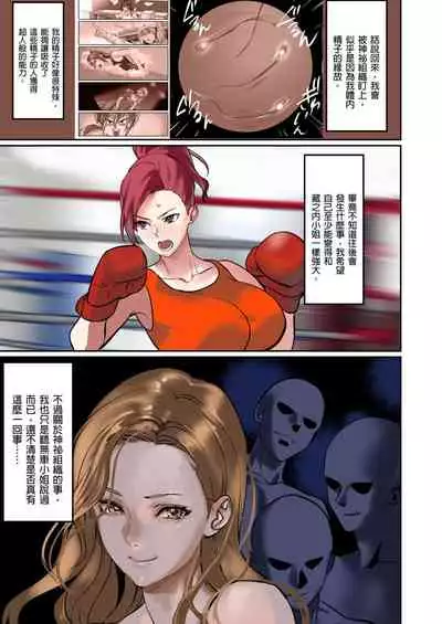 [inkey, Izumi Banya] Pai☆Panic ~Hasamareta Dekapai~ | 咪咪☆危機～被夾住的大奶子～ 15-21 [Chinese]