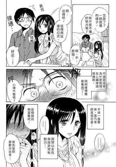 Pink na Houtesishiki | 粉紅方程式