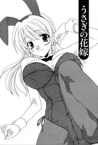 [Kurokawa Mio] Usagi no Hanayome - Rabbit Bride