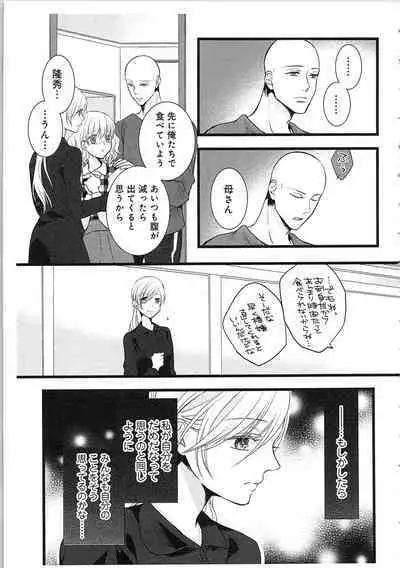 Souryo to Majiwaru Shikiyoku no Yoru ni... 3