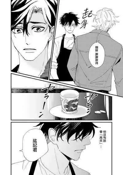 Okaeri Sankaku | 回归三角 Ch. 1-3