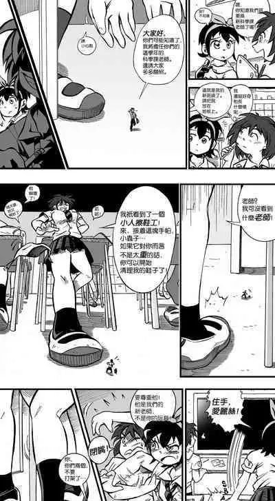 【United Giants】Half Inch High 连载中（giantess）