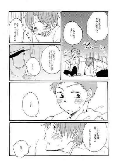 Sailor Fuku o Nugasanaide