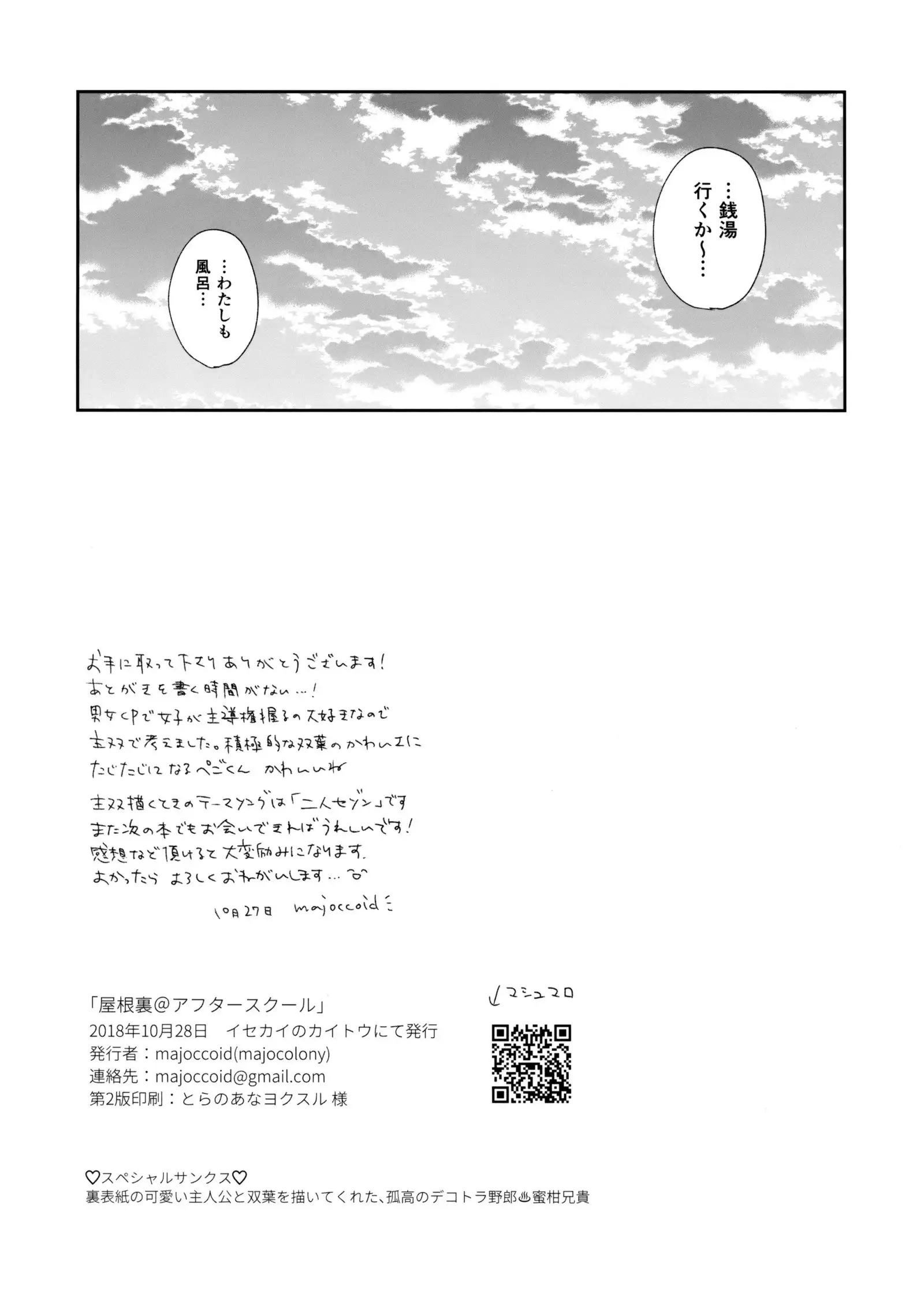 屋根裏@アフタースクール