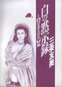 [Sanjou Tomomi] Shiro no Mokushiroku Vol. 3 - Reisai Miho Hen