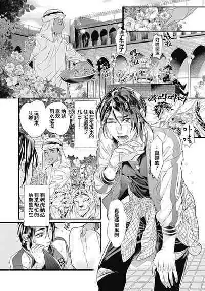 Kakete Itoshiki Koi ni Tsuki. | 残缺的爱月。