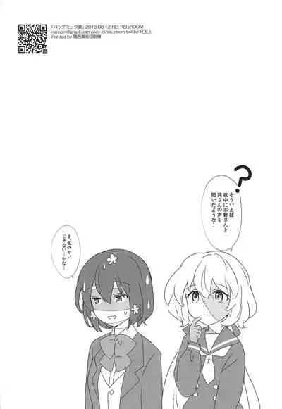 (C96) [REI's ROOM (REI)] Pandemic Love (Zombie Land Saga)